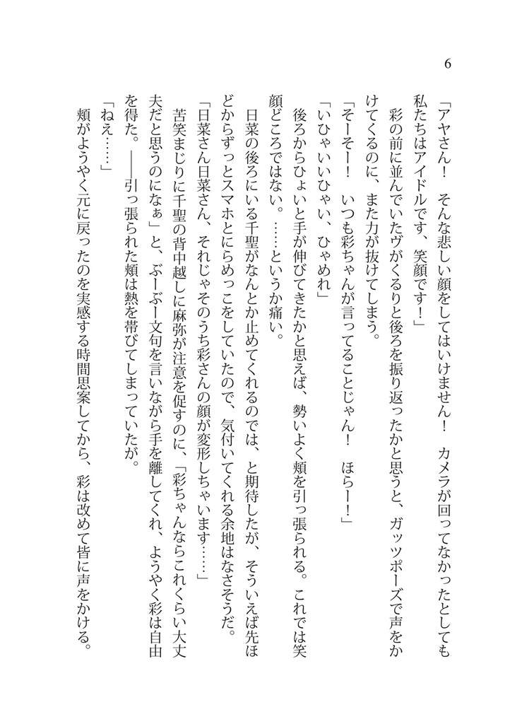 パスパレタイムアタック!