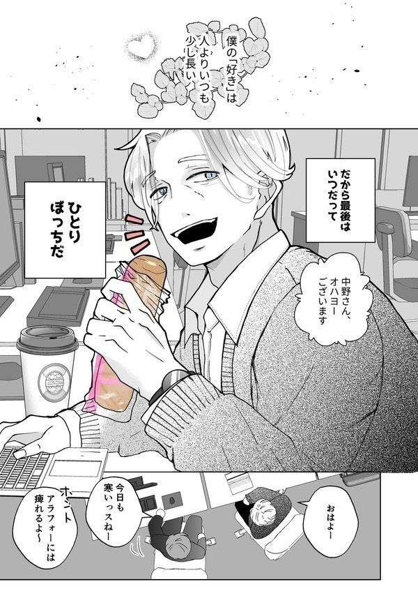 愛が長持ちし過ぎる男が末長く幸せになる話