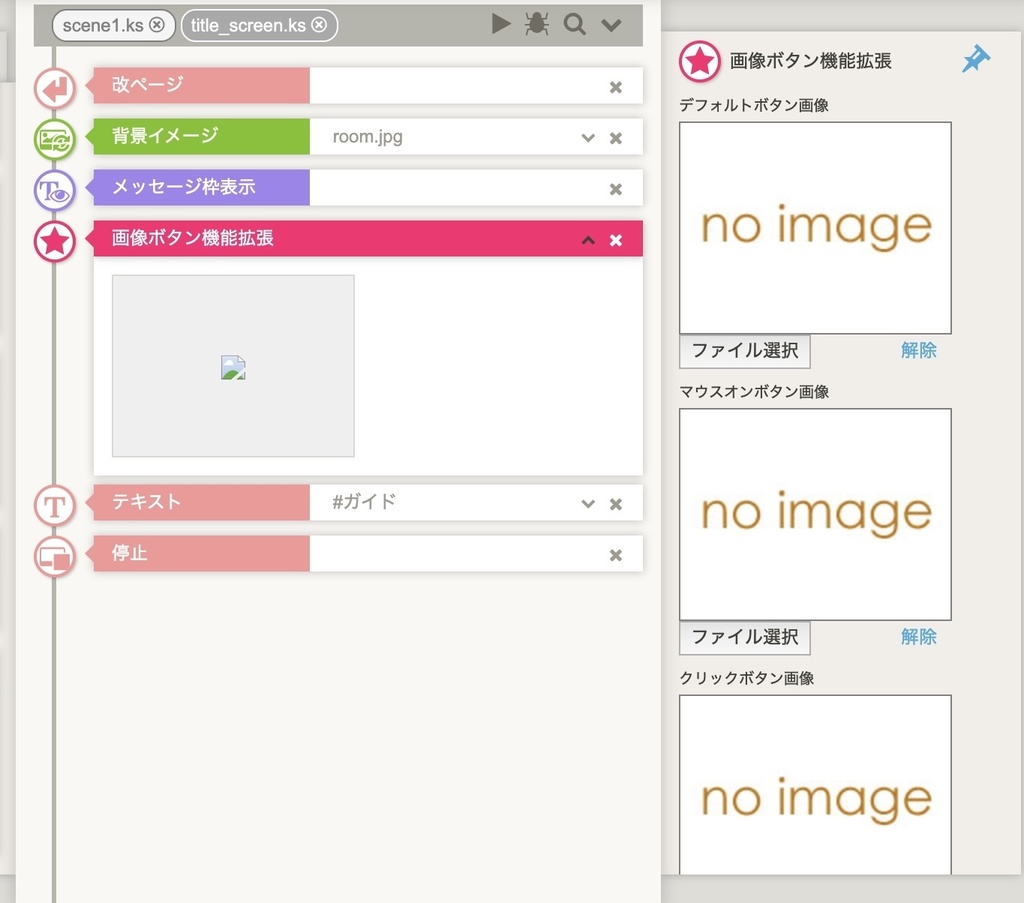 画像ボタン機能拡張プラグイン【ティラノビルダー/無料版有り】