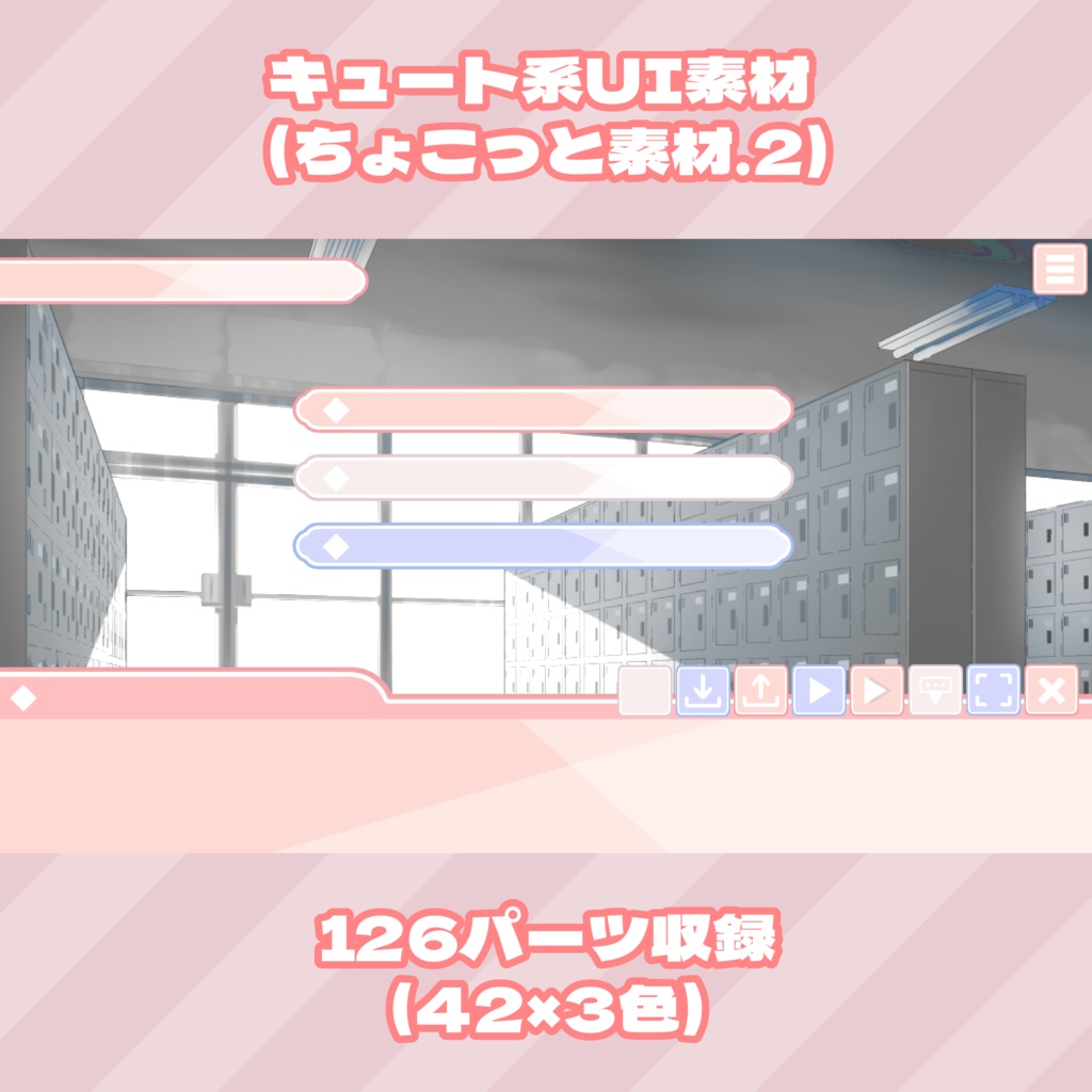 キュート系UI素材(ちょこっと素材.2)