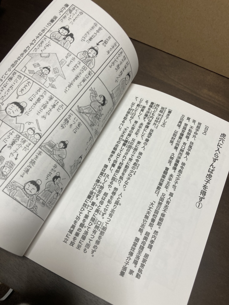 「高校古文こういう話」よりぬき 高校漢文こういう話①〜荒ぶる男たち〜