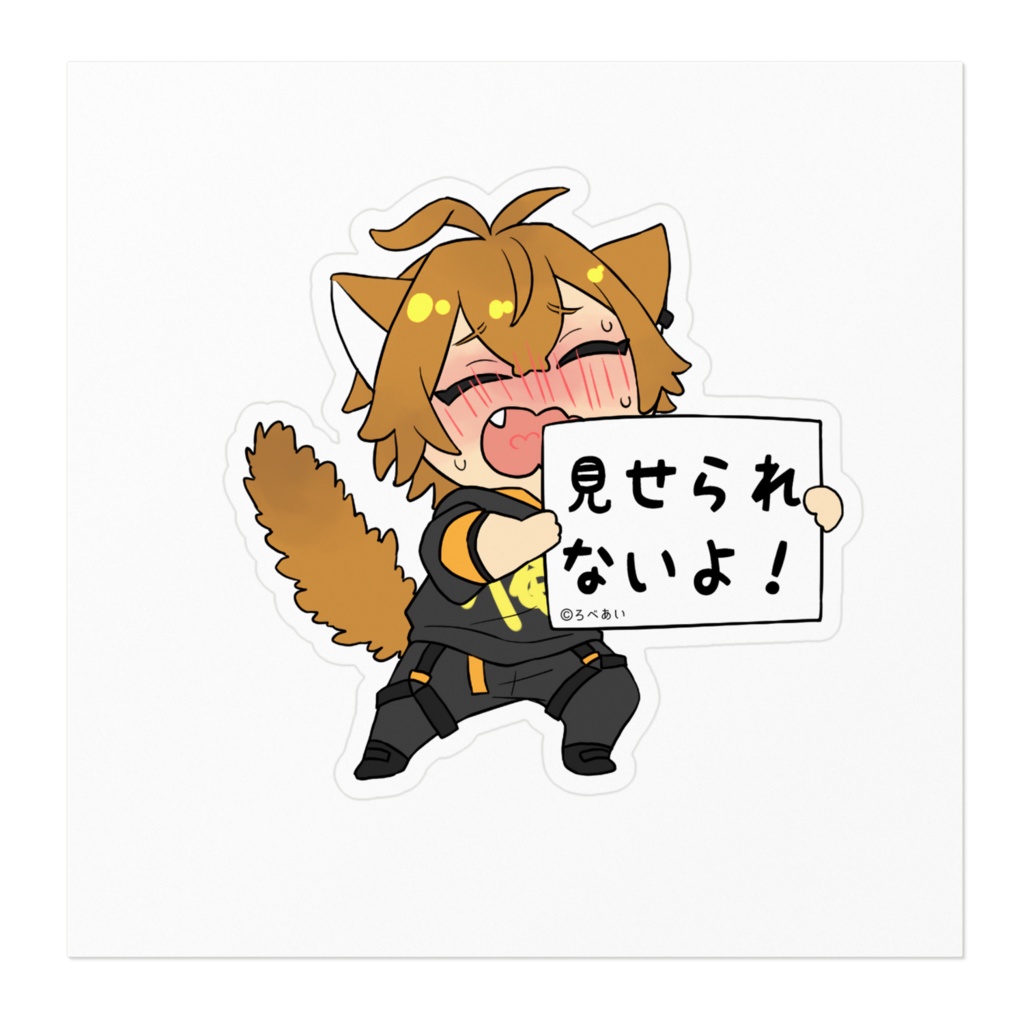 見せられないよ!🐾ダイカットステッカー