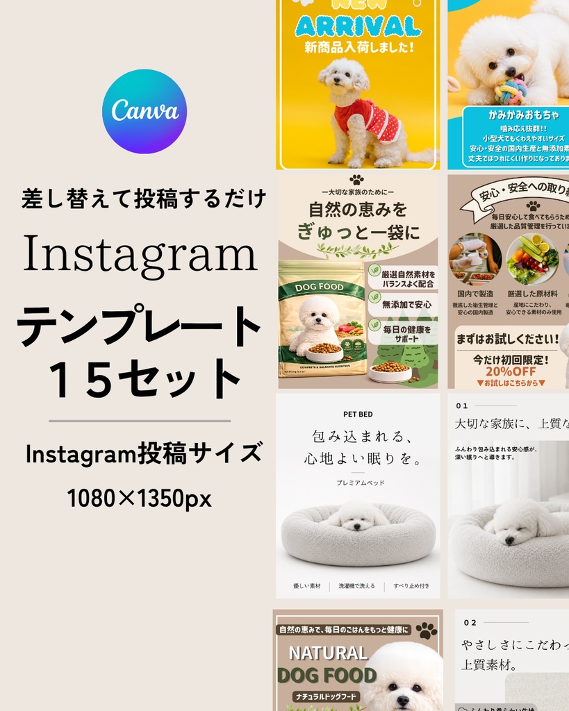 【Canvaで簡単編集】ショップ向けSNS投稿テンプレート 15枚セット