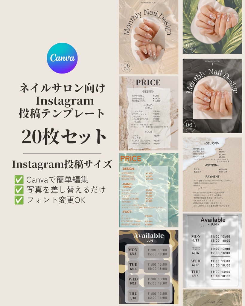 【Canvaで簡単編集】ネイルサロン向け Instagram投稿テンプレート20枚セット|韓国風・おしゃれデザイン