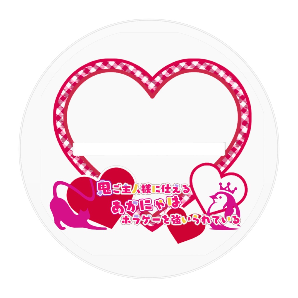 あかにゃアクリルフィギュア2026