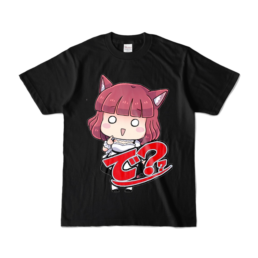 あかにゃ「で?」Tシャツ 黒