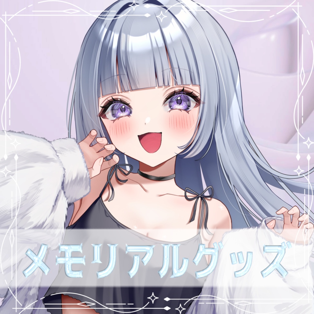 【受注販売】メモリアルグッズ【Ena】