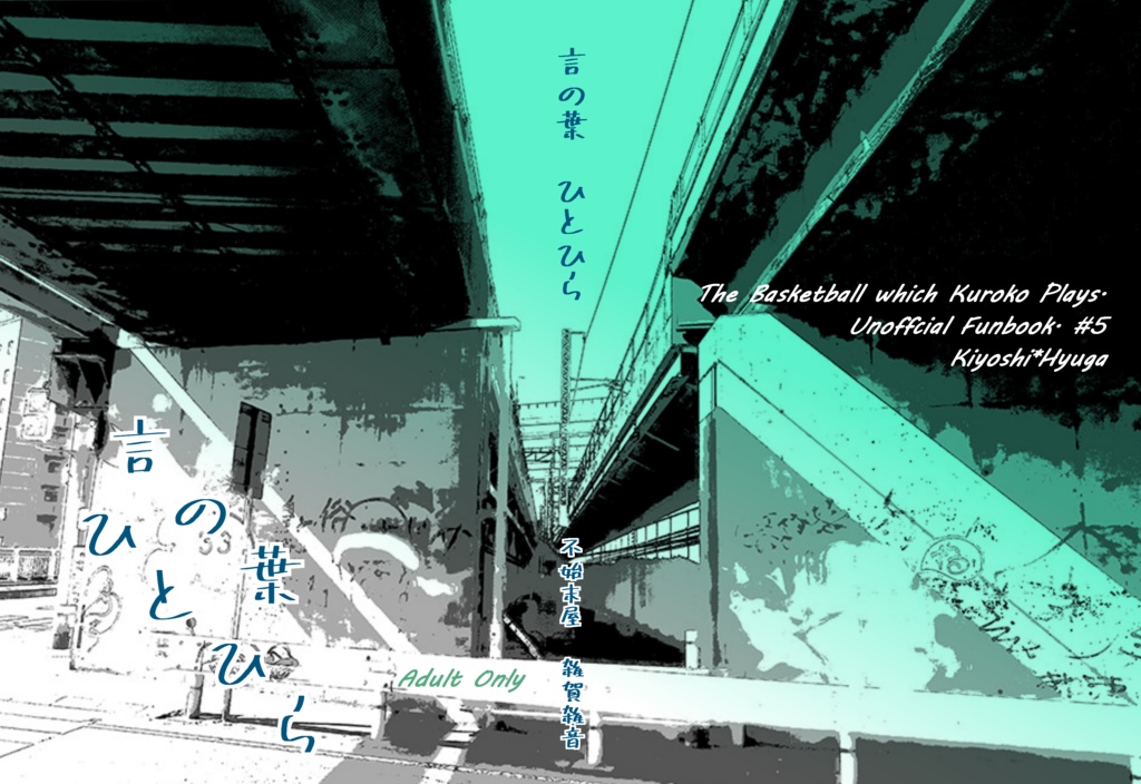 pixiv再録　言の葉、ひとひら