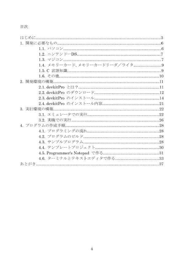 NDS Homebrew プログラミング vol.0
