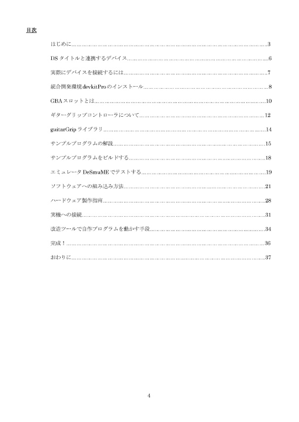 レトロゲーム活用研究同好会会報 PART01 -DSに自作ハードを繋ぐ試み-