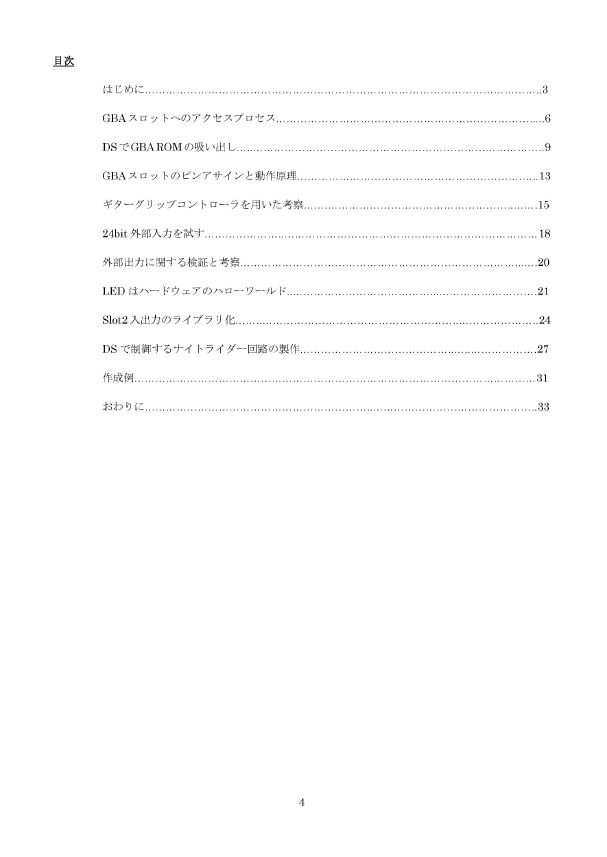 レトロゲーム活用研究同好会会報 PART02 -GBAスロットはPIOの夢を見るか?-