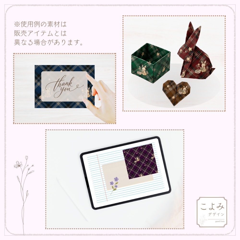 ひつじと冬のチェック柄 デジタルペーパー5枚セット