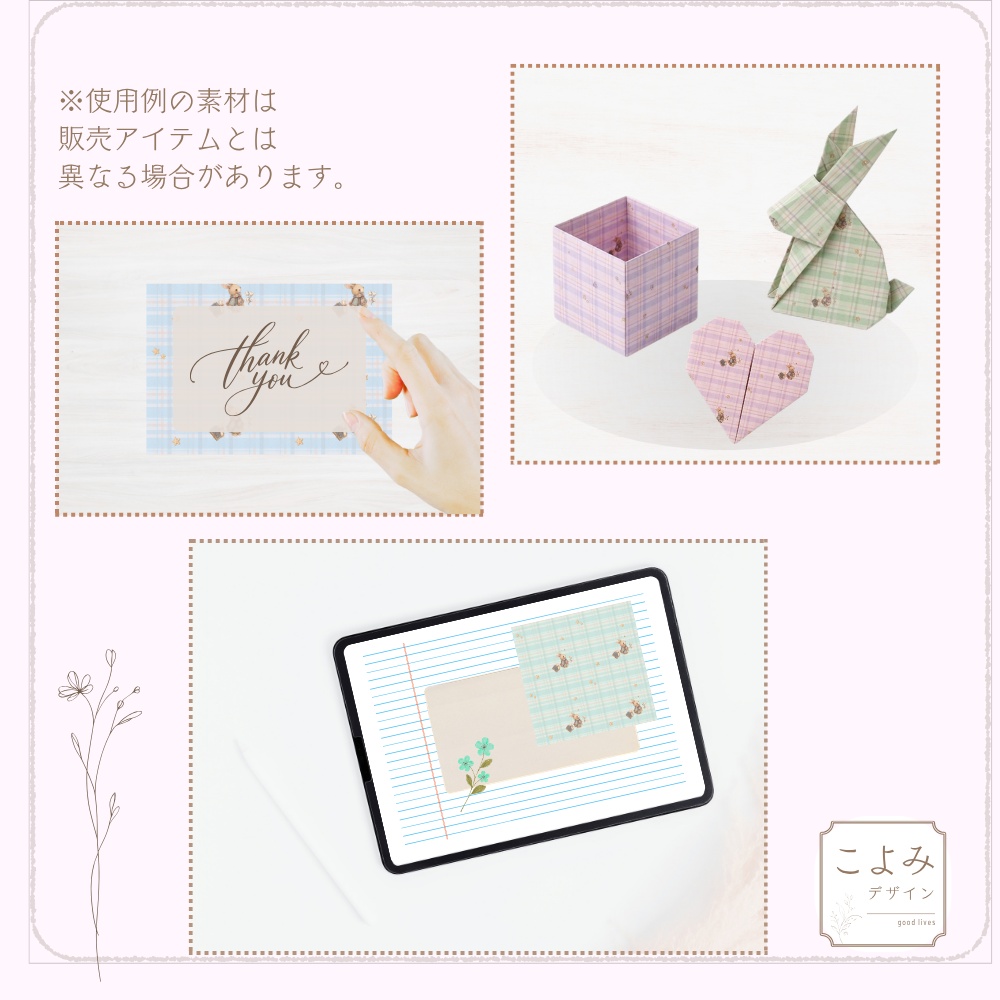 うさぎと星とチェック柄 デジタルペーパー5枚セット