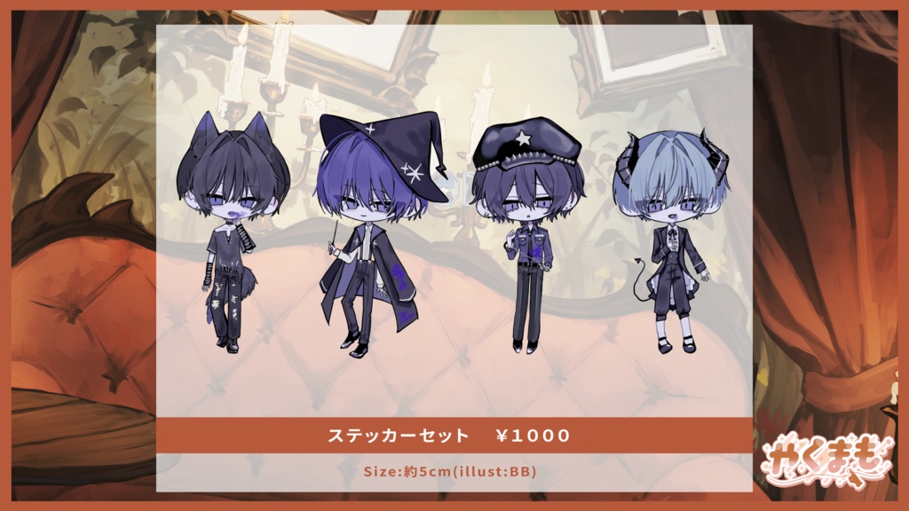 やくまも 1st Live グッズ