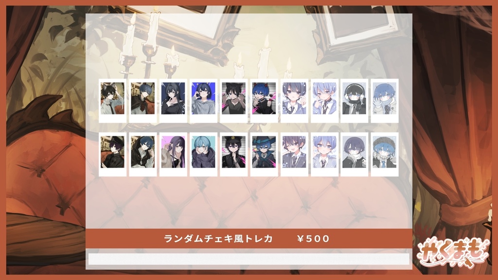 やくまも 1st Live グッズ