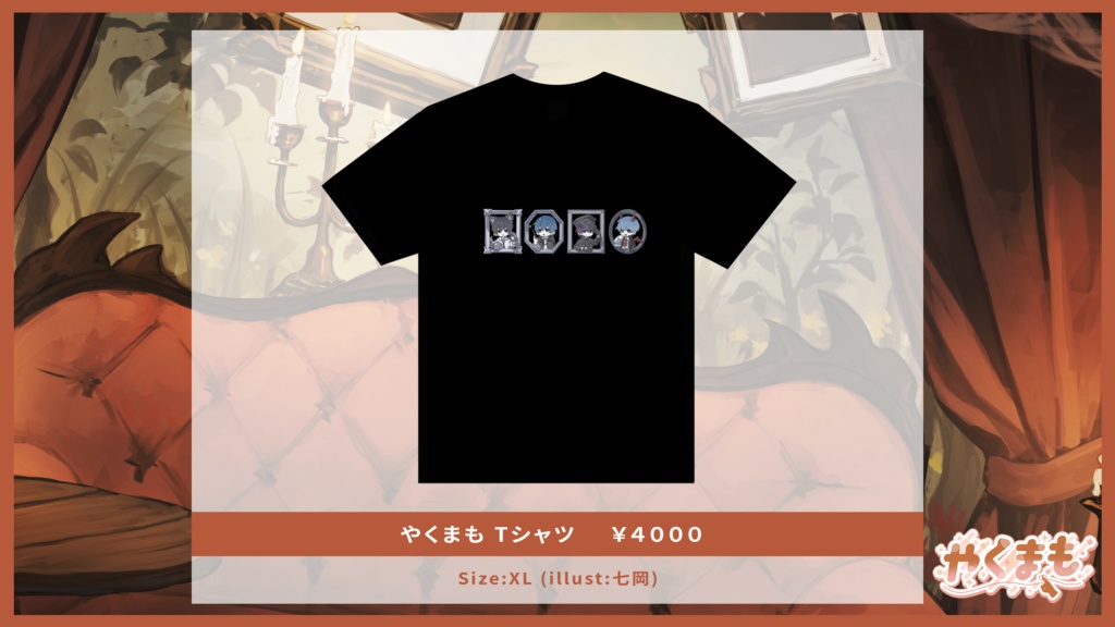 やくまも 1st Live グッズ