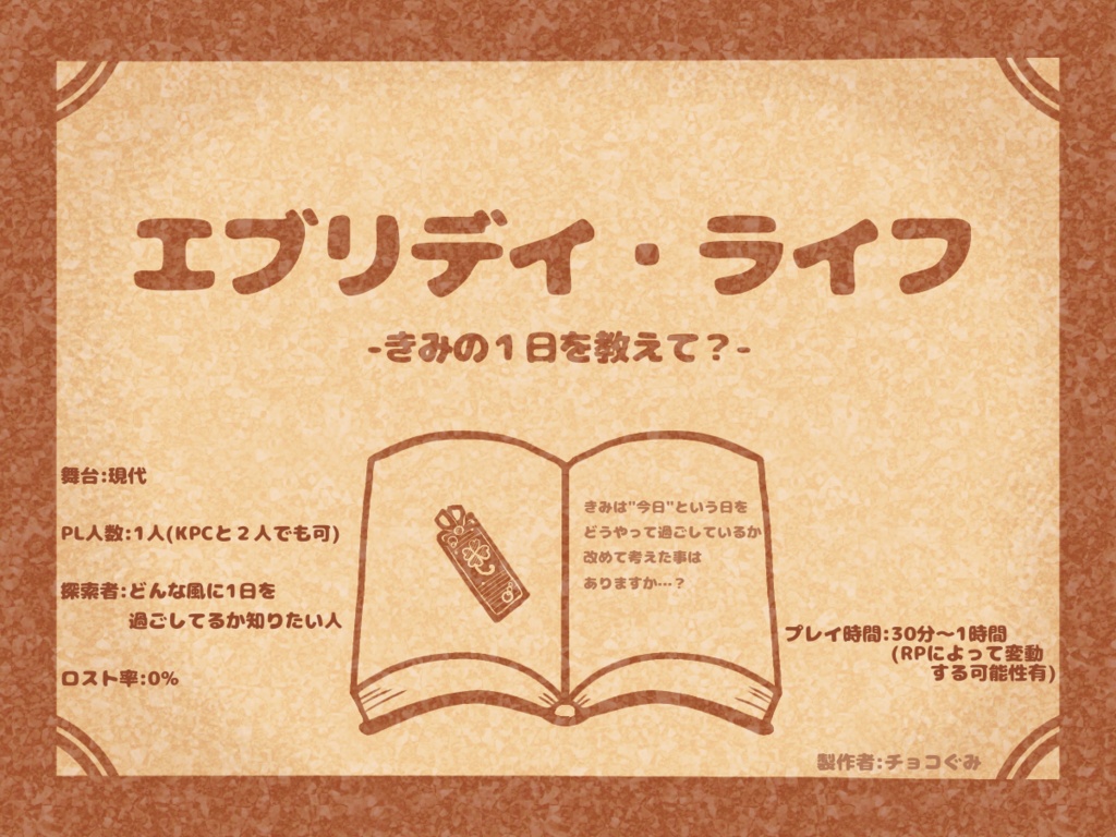 エブリデイ・ライフ-きみの1日を教えて?-