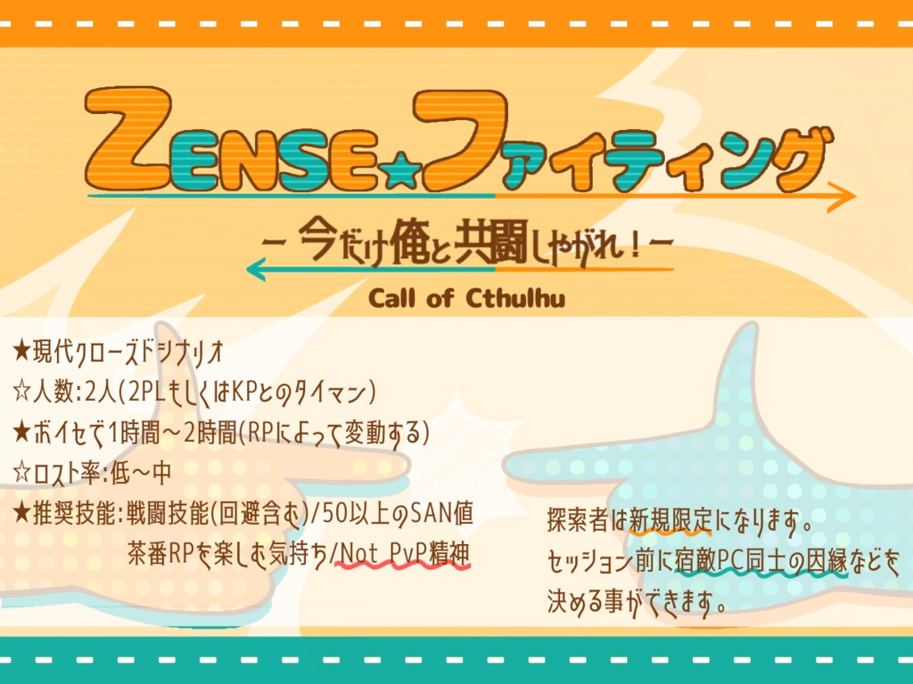 ZENSE☆ファイティング-今だけ俺と共闘しやがれ!-