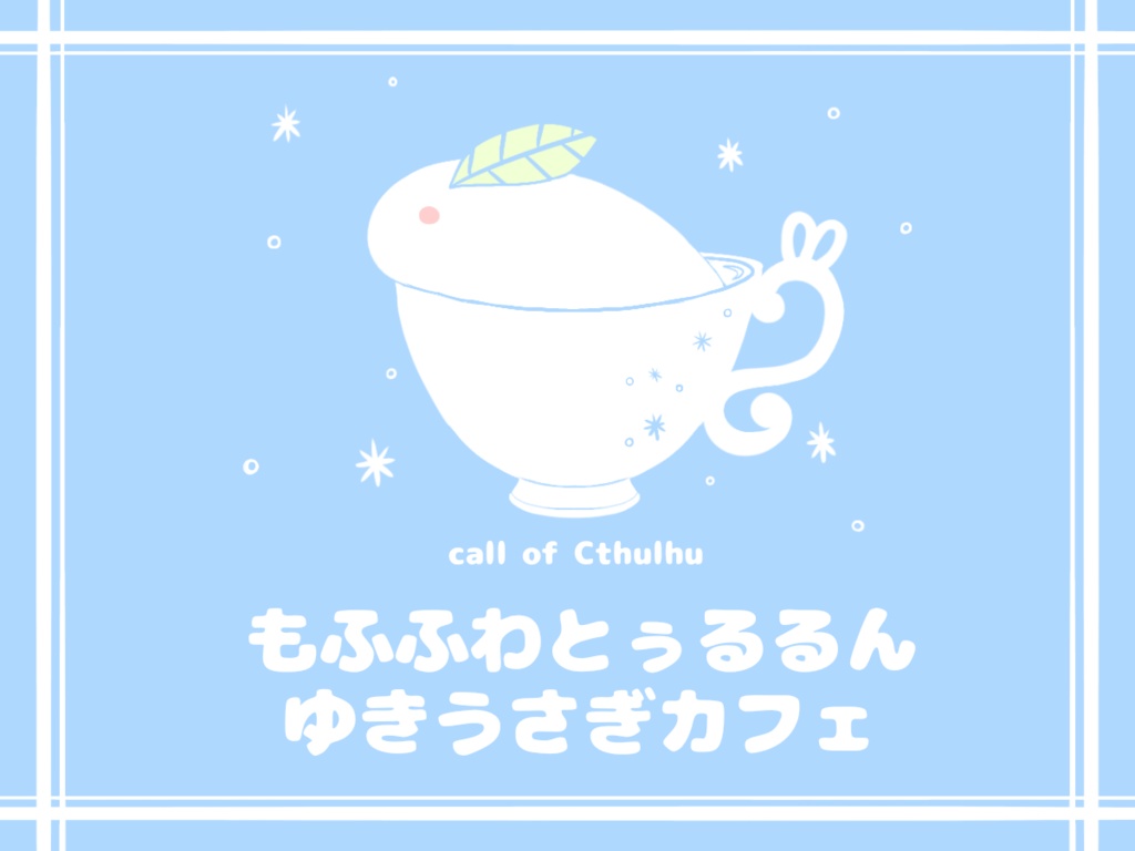 雪うさぎ様専用ページ cutacut.com