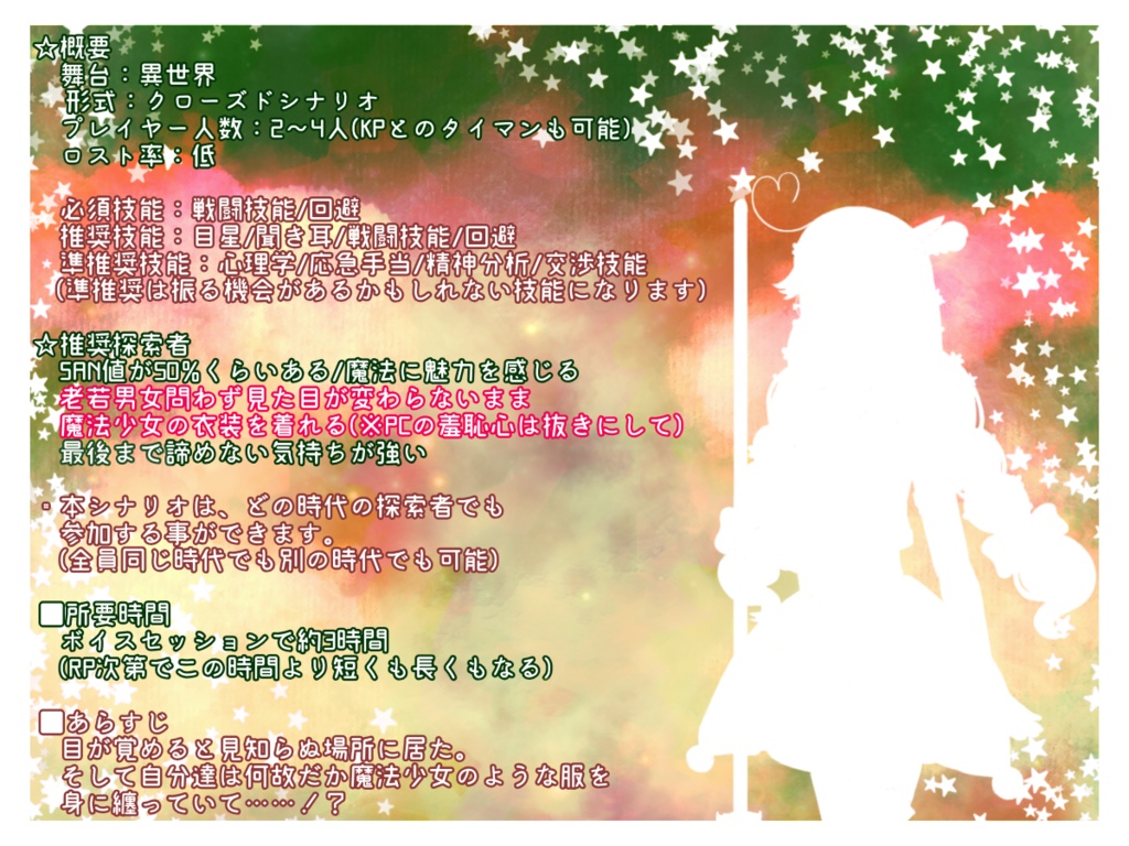 クルクルミラクルマジカルパーリナイ