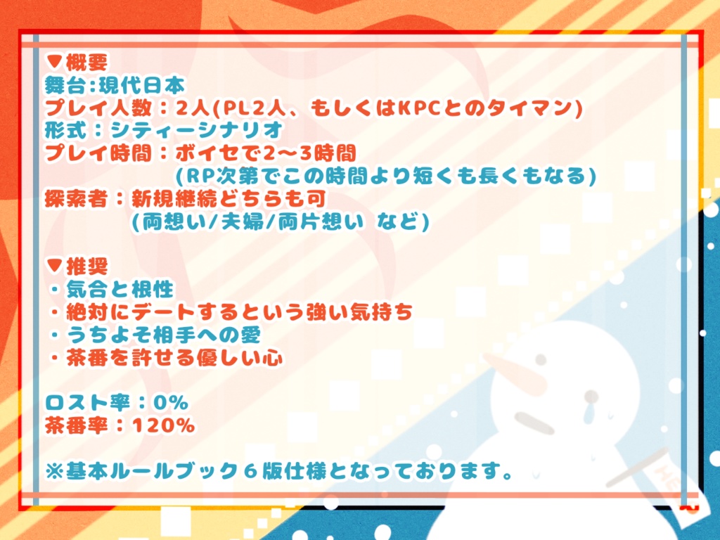 ウィンタサマー大事件!~俺達の冬を取り返せ!~【SPLL:E107658】