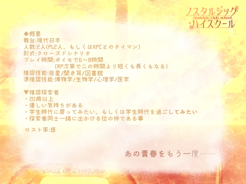 ノスタルジックハイスクール【SPLL:E107659】