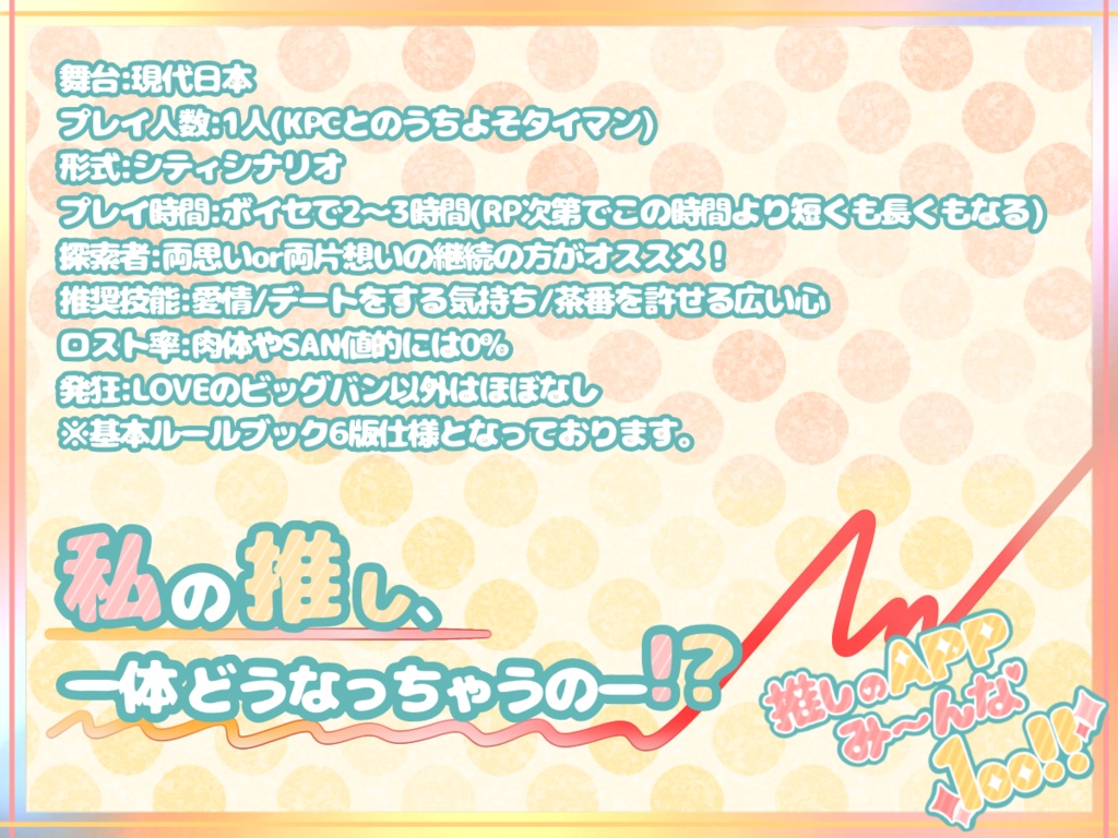 推しのAPPみ~んな100!!【SPLL:E110671】