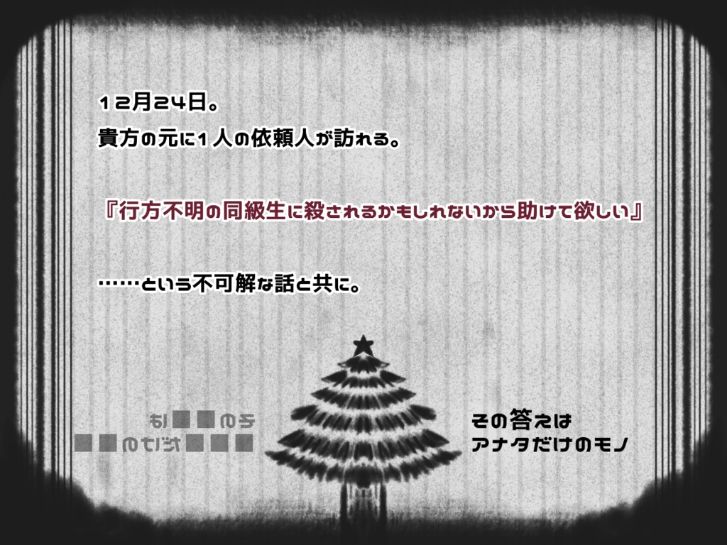 信じるモノは何となる?【SPLL:E198539】