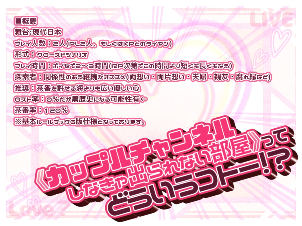 カップルルイエーイ!ジャスティスチャレンジ!(仮)【SPLL:E197971】