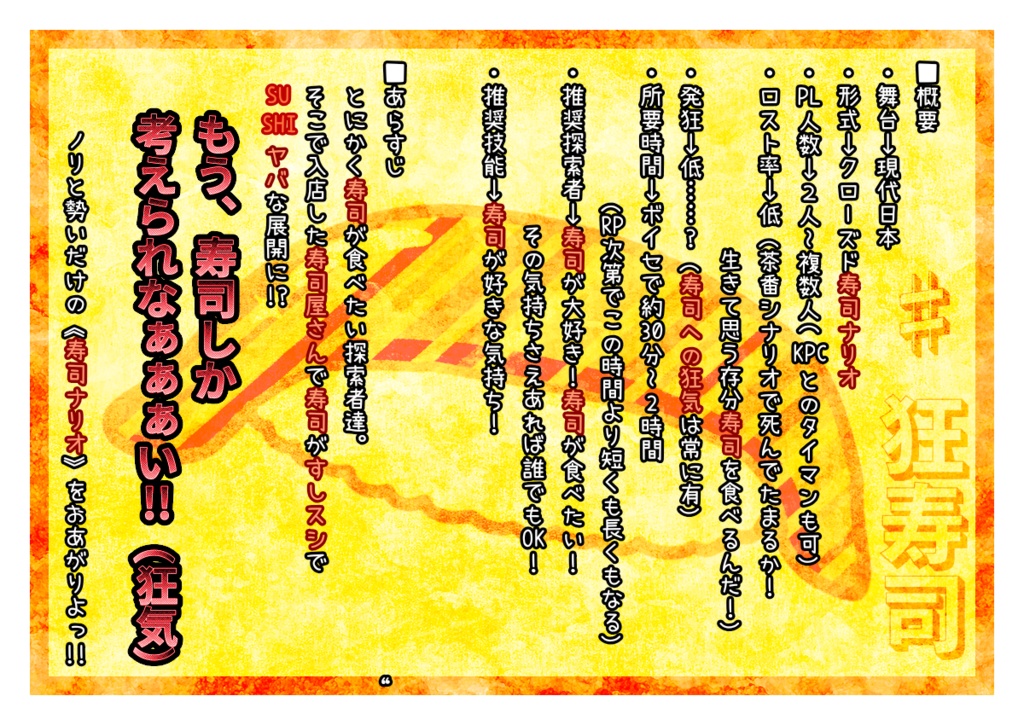 狂っちゃうほど寿司がSUSHI!!【SPLL:E191599】