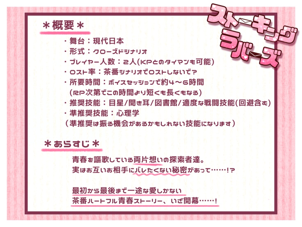 スト-キングラバーズ~2人の恋は前途多難!?~【SPLL:E194938】