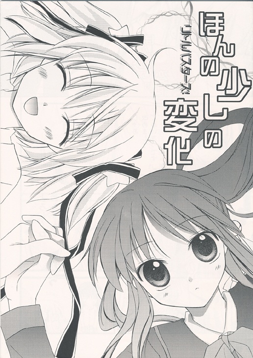 【委託】ほんの少しの変化