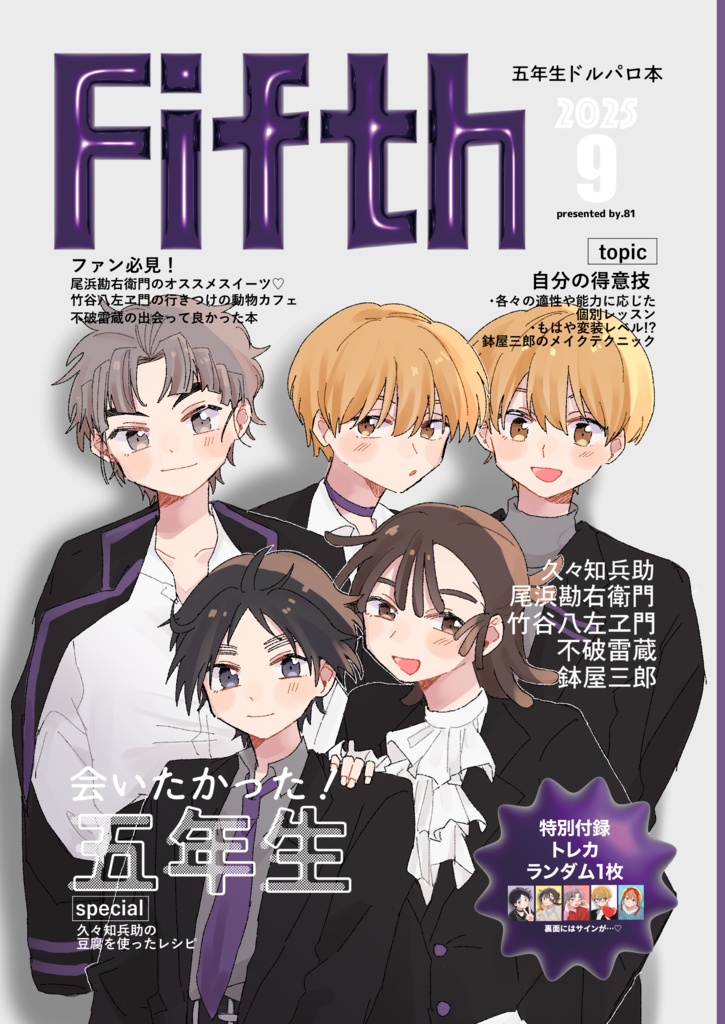 9/21新刊   Fifth（五年生ドルパロ本）