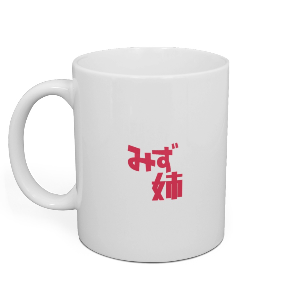 ミニ霧島みずきマグカップ