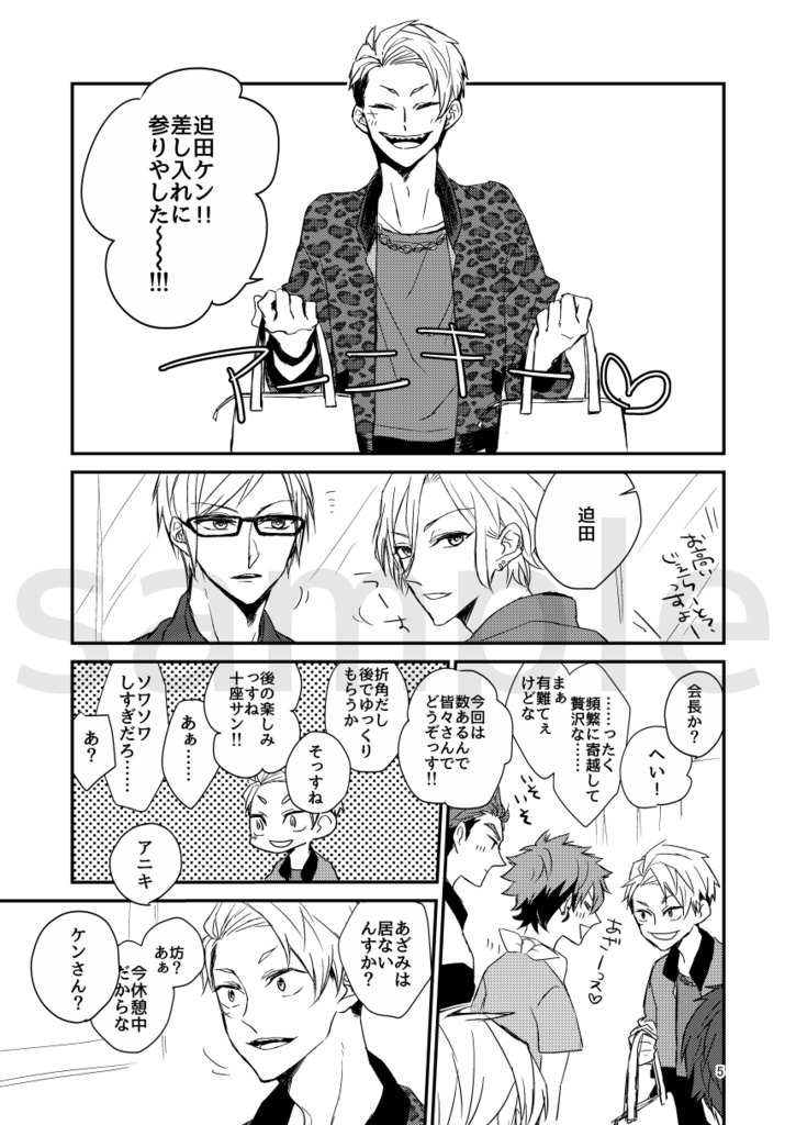 【迫莇】All Right Safe Come On!