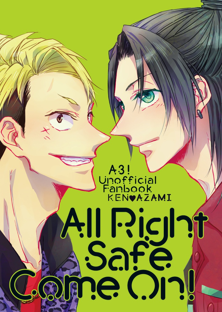 【迫莇】All Right Safe Come On!