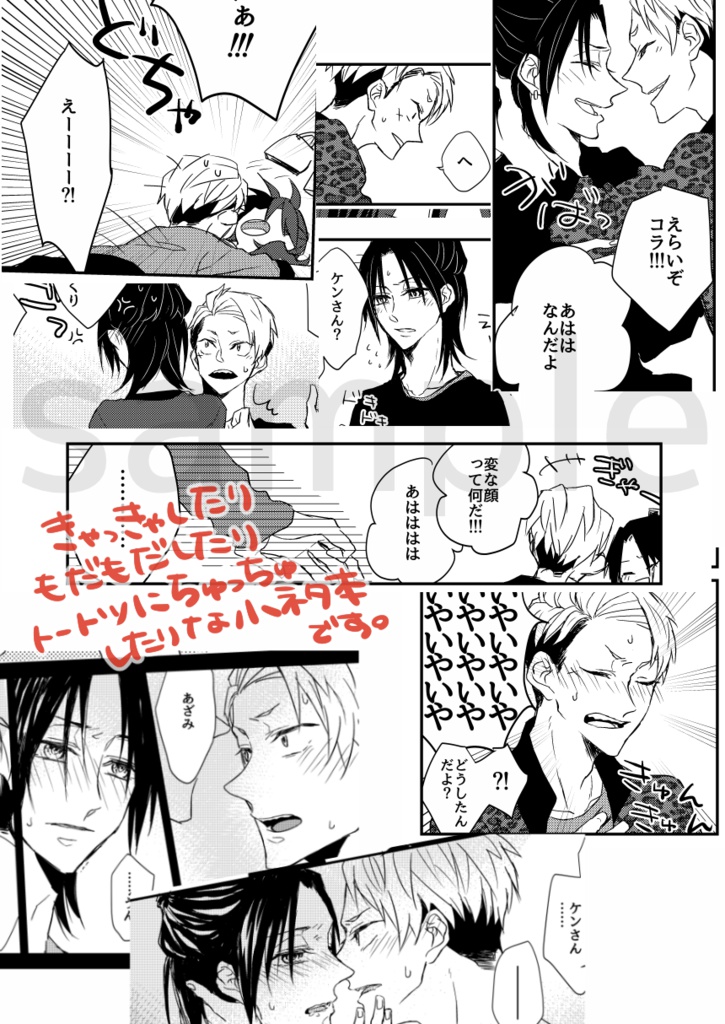 【迫莇】All Right Safe Come On!