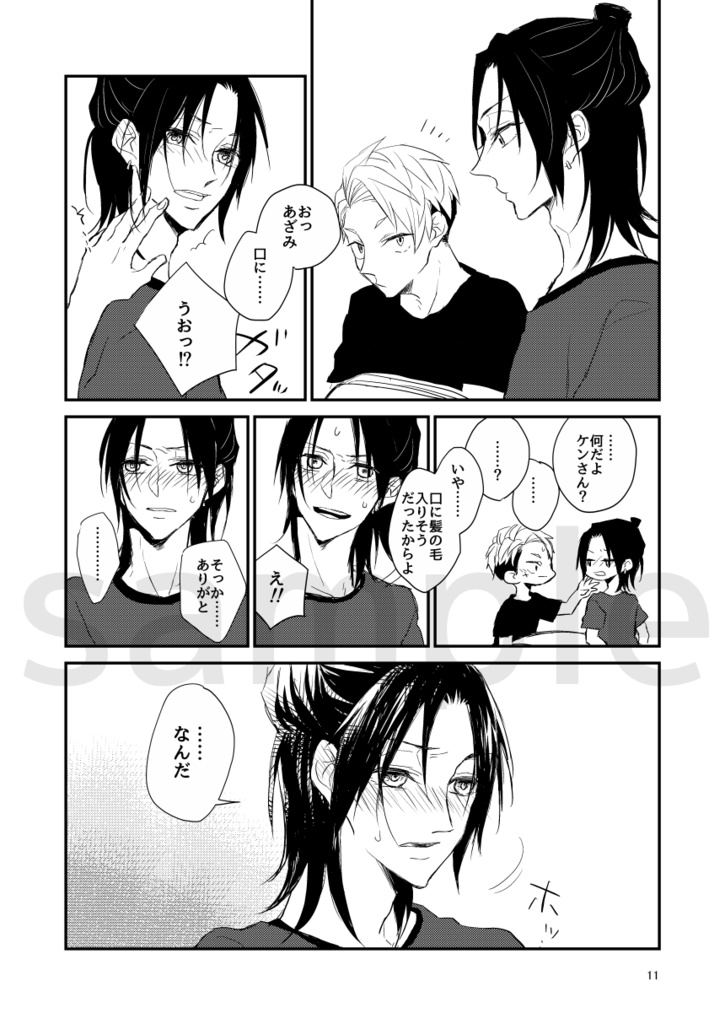【迫莇】All Right Safe Come On!