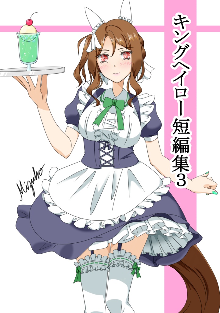 キングヘイロー短編集３