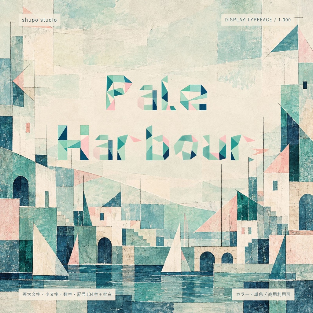 【無料配布中】Pale Harbour｜幾何学の英数字カラーフォント｜商用利用可