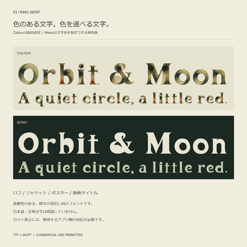 Ring Serif|輪のセリフ・重なる円のカラーフォント【商用利用可】