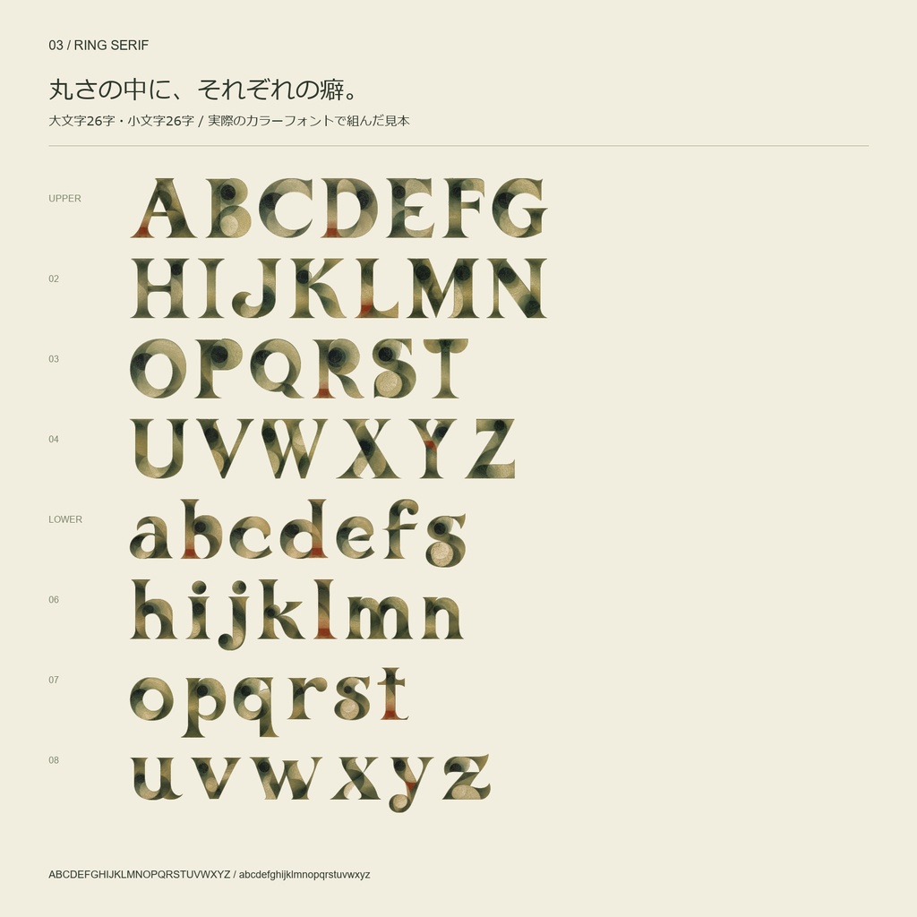 Ring Serif|輪のセリフ・重なる円のカラーフォント【商用利用可】