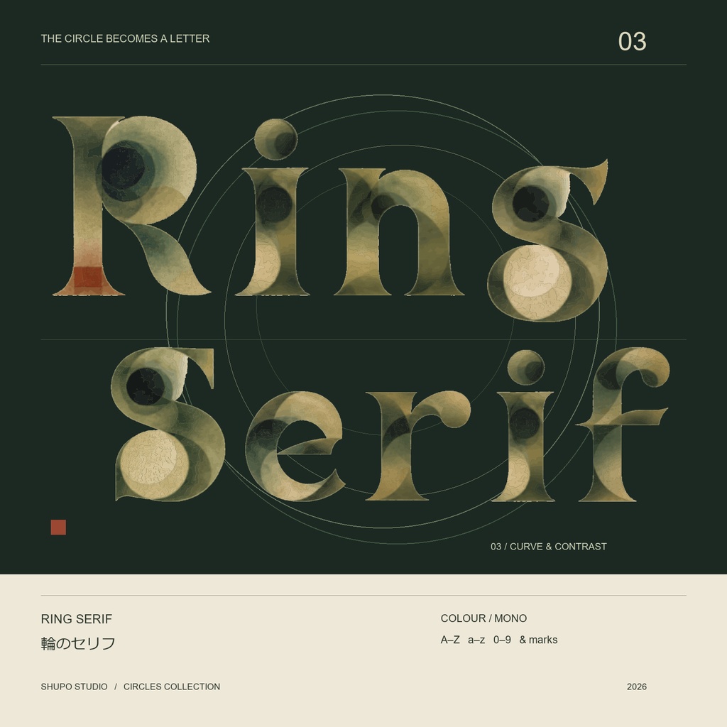 Ring Serif|輪のセリフ・重なる円のカラーフォント【商用利用可】
