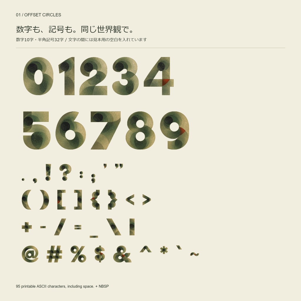 Offset Circles|ずれた円・重なる円のカラーフォント【商用利用可】