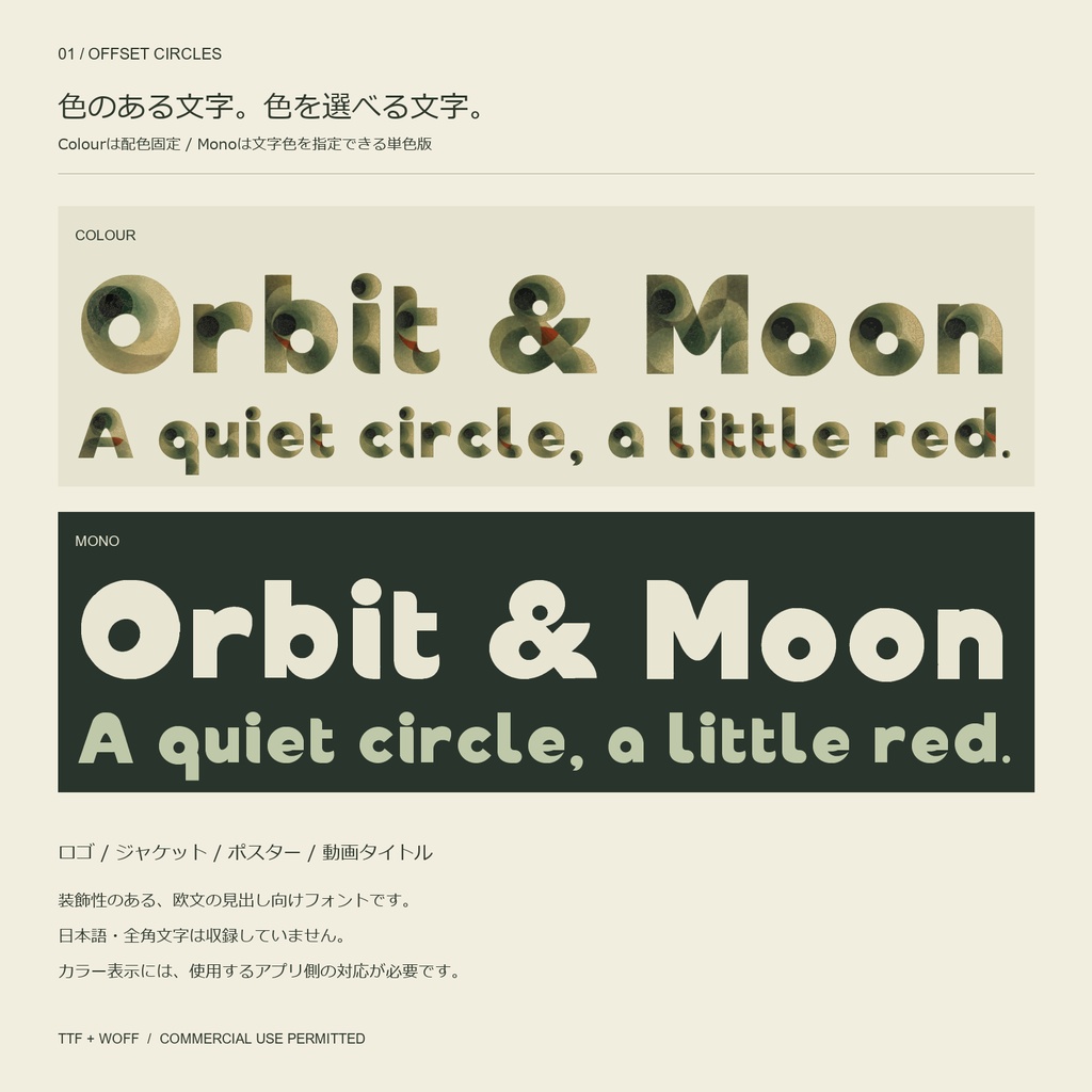 Offset Circles|ずれた円・重なる円のカラーフォント【商用利用可】