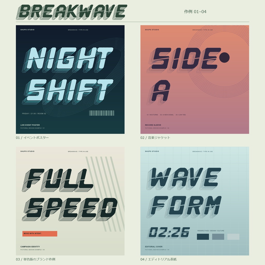 BREAKWAVE|斜体と重なる線の欧文フォント|カラー・単色|商用利用可