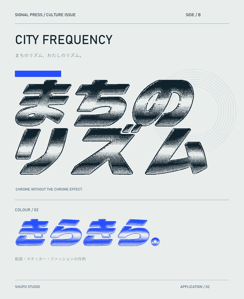 GLINT(グリント)|網点クロームのひらがな・カタカナフォント