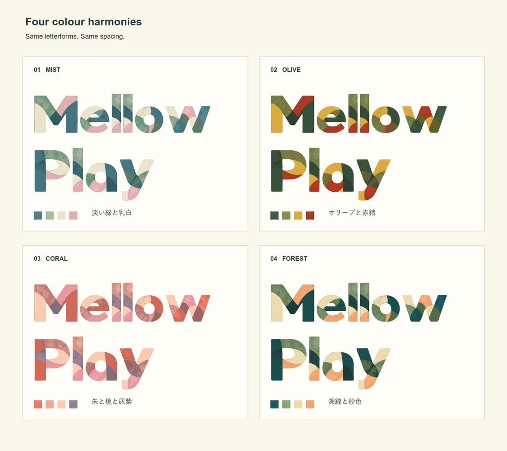 Color Fields|水彩の色面が重なる英数字フォント・4配色セット