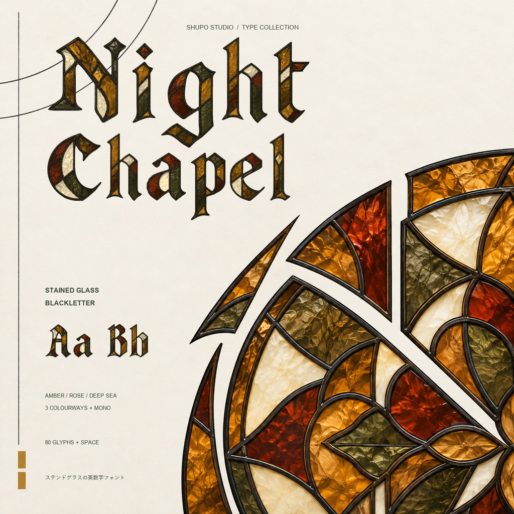 Night Chapel｜ステンドグラス・英数字フォント 3配色パック