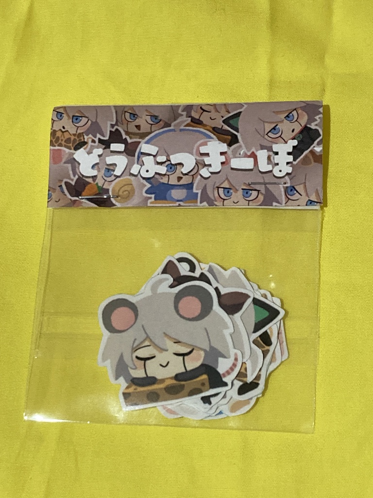 どうぶつきーぼシール